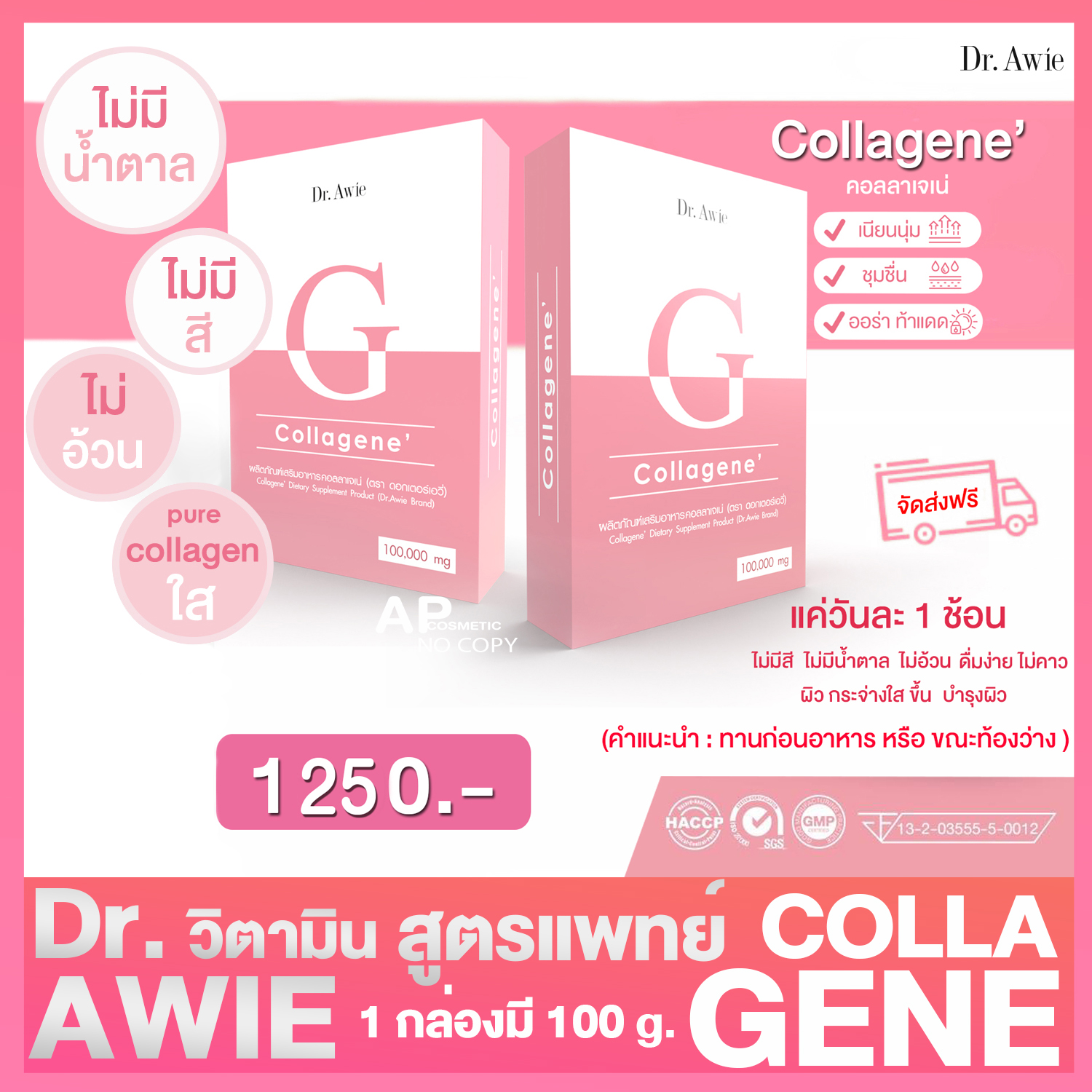 Dr Awie คอลลาเจน คอลลาจีเน่ ผิว เนียน ชุ่มชื่น เหมาะสำหรับคนรักผิว ไม่มีน้ำตาล กระจ่างใส บำรุงผิว ส่งฟรี!!
