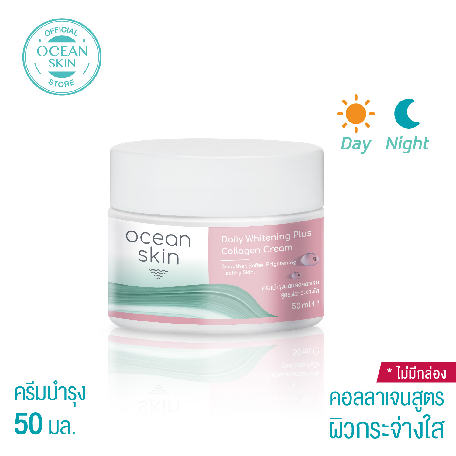 OCEAN SKIN โอเชี่ยนสกิน ไวท์เทนนิ่งพลัส คอลลาเจนครีม 50กรัม WPC01 ไม่มีกล่อง ราคา 399 บาท*ส่งฟรี