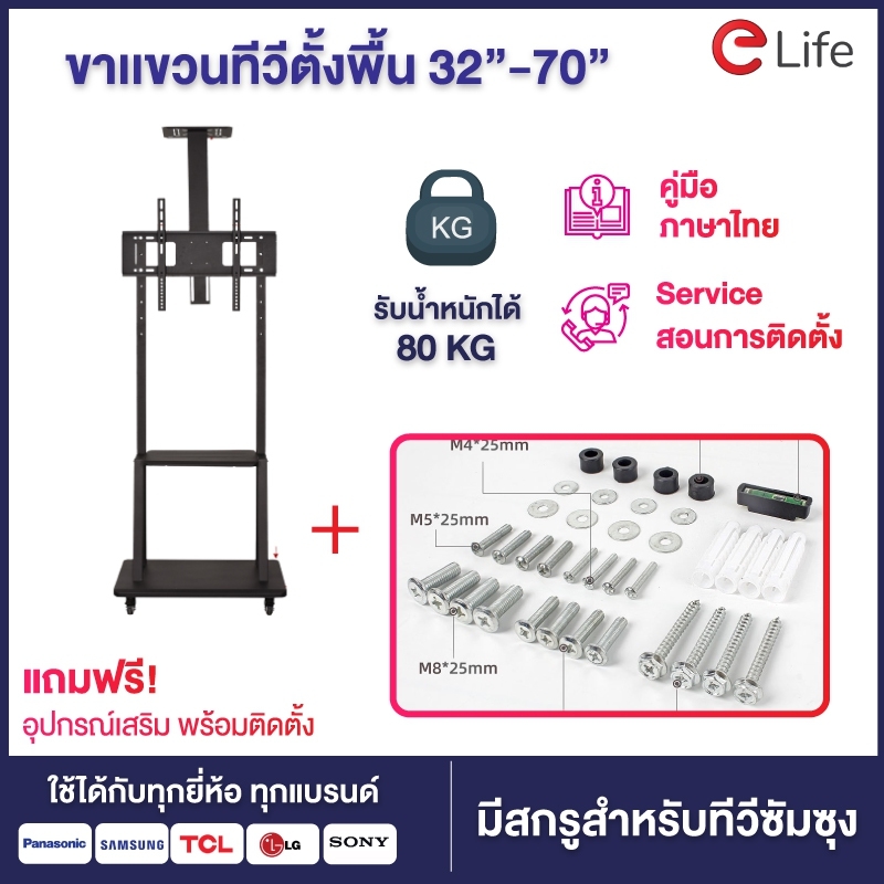 ขาแขวนทีวีตั้งพื้น ขาตั้งทีวีขนาด 32-70นิ้ว รุ่นWMB3270-STAND มีล้อ เคลื่อนที่ได้ รับน้ำหนัก 75kg โชว์สินค้าใช้ได้กับทีวีทุกรุ่