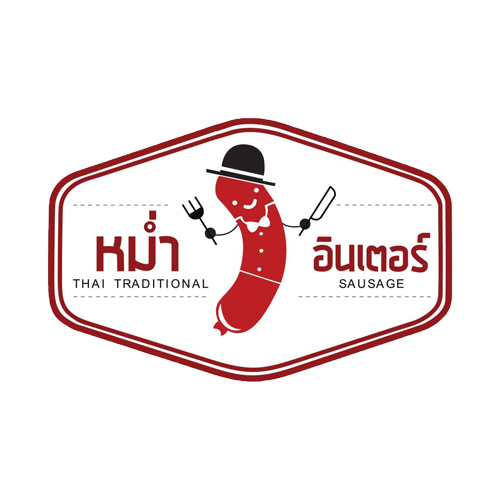 หม่ำอินเตอร์ (Mum inter)