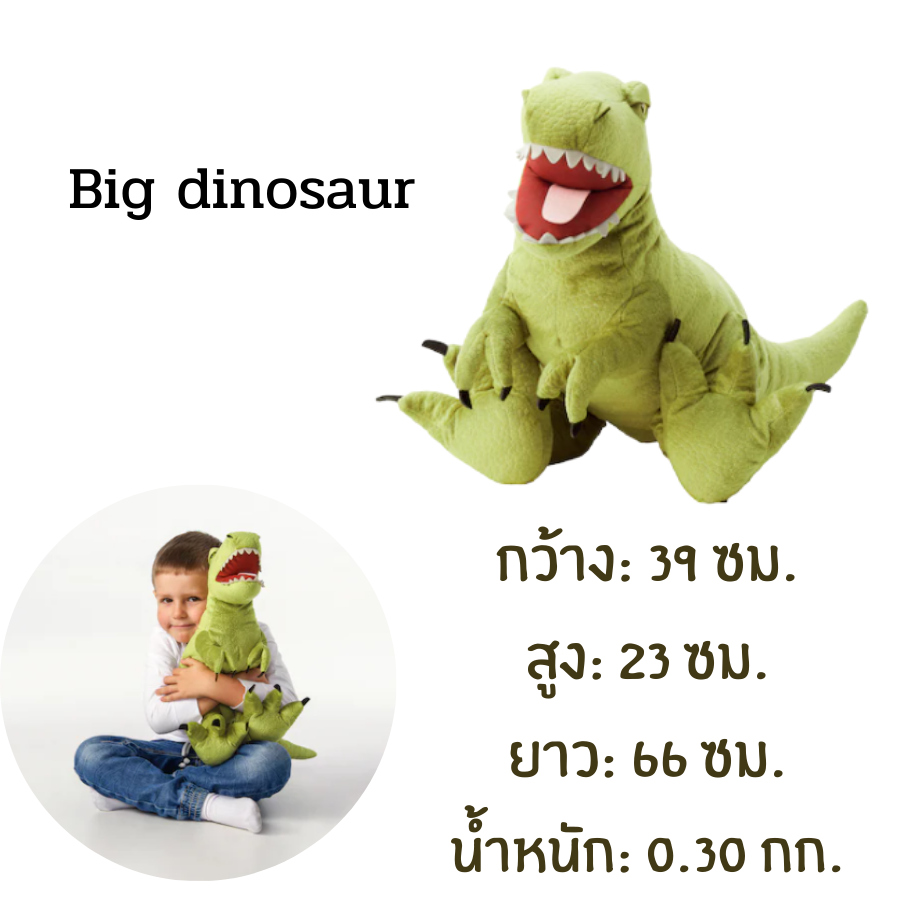 JÄTTELIK แยตเตลีค ตุ๊กตาผ้า ตุ๊กตา Dinosaur ไดโนเสาร์ 2 ขนาด