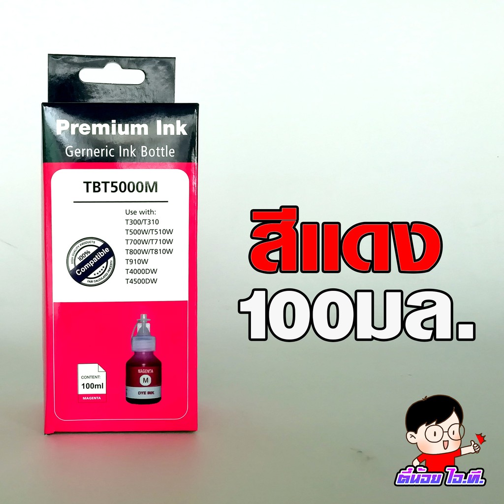 (BR-60)✨ หมึกเติม ปรินเตอร์  บราเทอร์ D60BK/5000/6000BK  ?เกรดพรีเมี่ยม  for T310/T510W  / หมึกพิมพ์  เครื่องปริ้น Ref