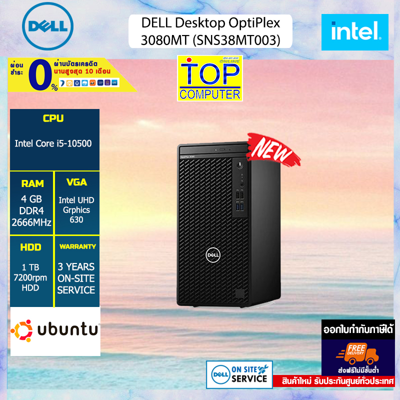 [ผ่อน 0% 10 ด.]PC Dell OptiPlex 3080MT-(SNS38MT003)/1TB /4GB/Intel® UHD Graphics 630/Ubuntu Linux/ประกัน 3y+ Onsite /BY TOP COMPUTER