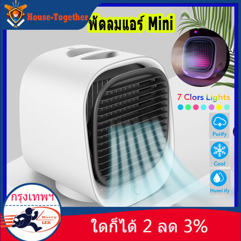 (ในสต็อกกรุงเทพมหานคร)พัดลมแอร์ Mini ระบายความร้อนอย่างเร็ว แรงลม3เกียร์ อากาศที่สะอาด พัดลมไอเย็น แอร์เคลื่อนที่ แอร์บ้าน Portable Air Cooler with Night Light Mini USB Water Cooling Fan Humidifier Purifier