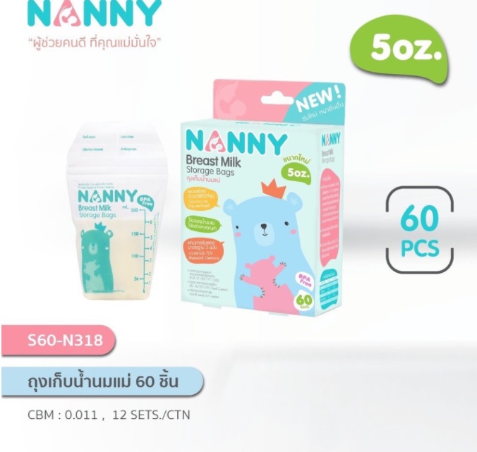 NANNY ถุงเก็บน้ำนมแม่ 5oz.30s, 5oz.60s, 8oz.20s