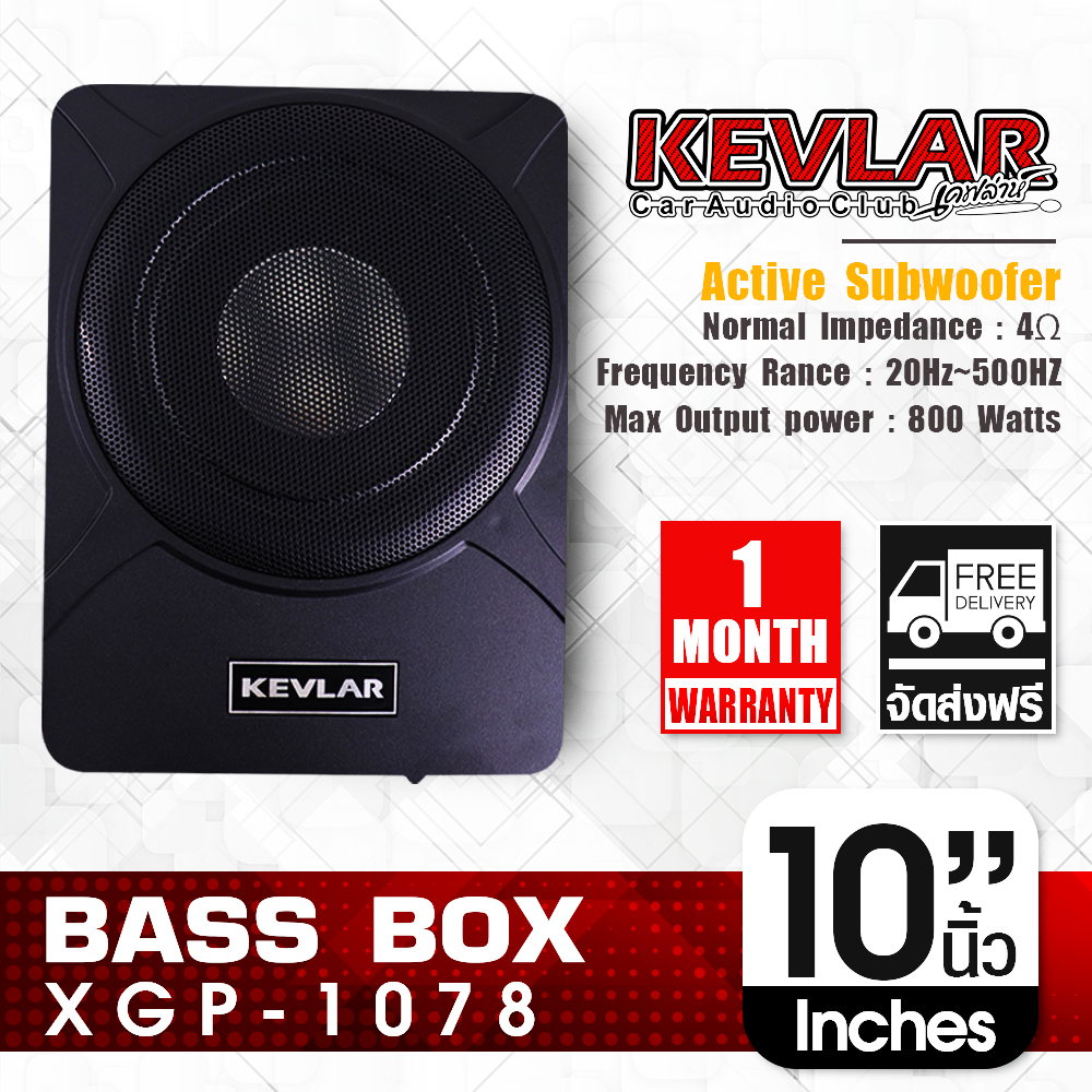 ซับบ็อก SUBBOX ซับวูฟเฟอร์ลำโพงเบสในรถยนต์ KEVLAR ขนาด 10 นิ้ว รุ่น XGP-1078 800W (Hi to low ในตัว วิทยุเดิมใช้ได้) ราคา 3,150 บาท*ส่งฟรี