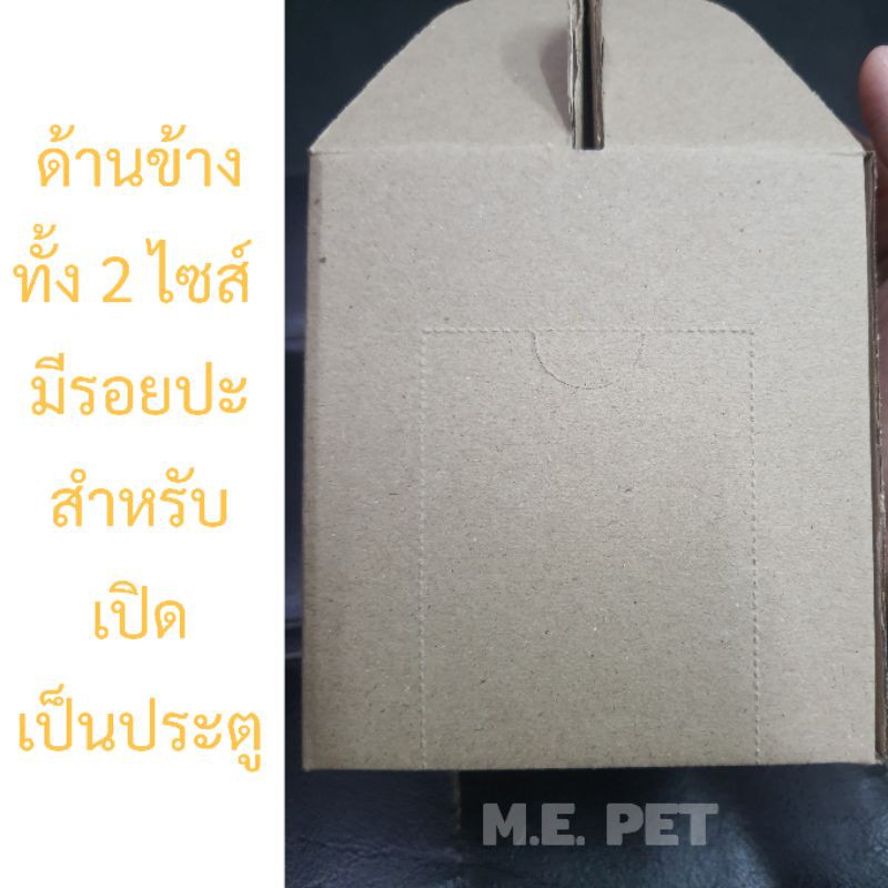 กล่องกระดาษยกมัด กล่องกระดาษสำหรับใส่สัตว์เล็ก มี2ขนาด (1มัด/50ใบ)