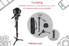 ภาพขนาดย่อของภาพหน้าปกสินค้าขาตั้งกล้อง YUNTENG VCT-588 Monopod For Camere ขาตั้งกล้องแบบขาเดี่ยว ยกย้าย เคลื่นที่ได้ จากร้าน TPD Electronic Co Ltd บน Lazada