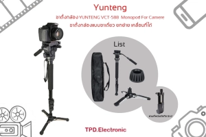 ภาพหน้าปกสินค้าขาตั้งกล้อง YUNTENG VCT-588  Monopod For Camere ขาตั้งกล้องแบบขาเดี่ยว ยกย้าย เคลื่นที่ได้ ที่เกี่ยวข้อง