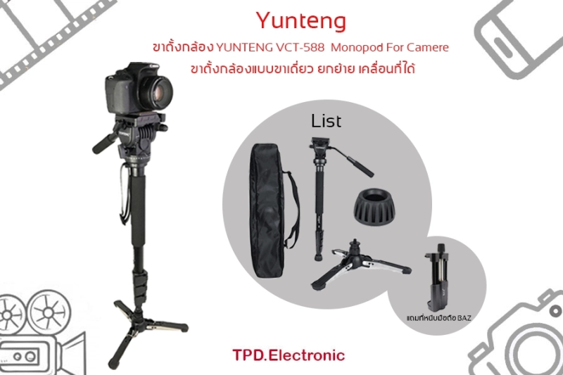 ภาพหน้าปกสินค้าขาตั้งกล้อง YUNTENG VCT-588 Monopod For Camere ขาตั้งกล้องแบบขาเดี่ยว ยกย้าย เคลื่นที่ได้ จากร้าน TPD Electronic Co Ltd บน Lazada