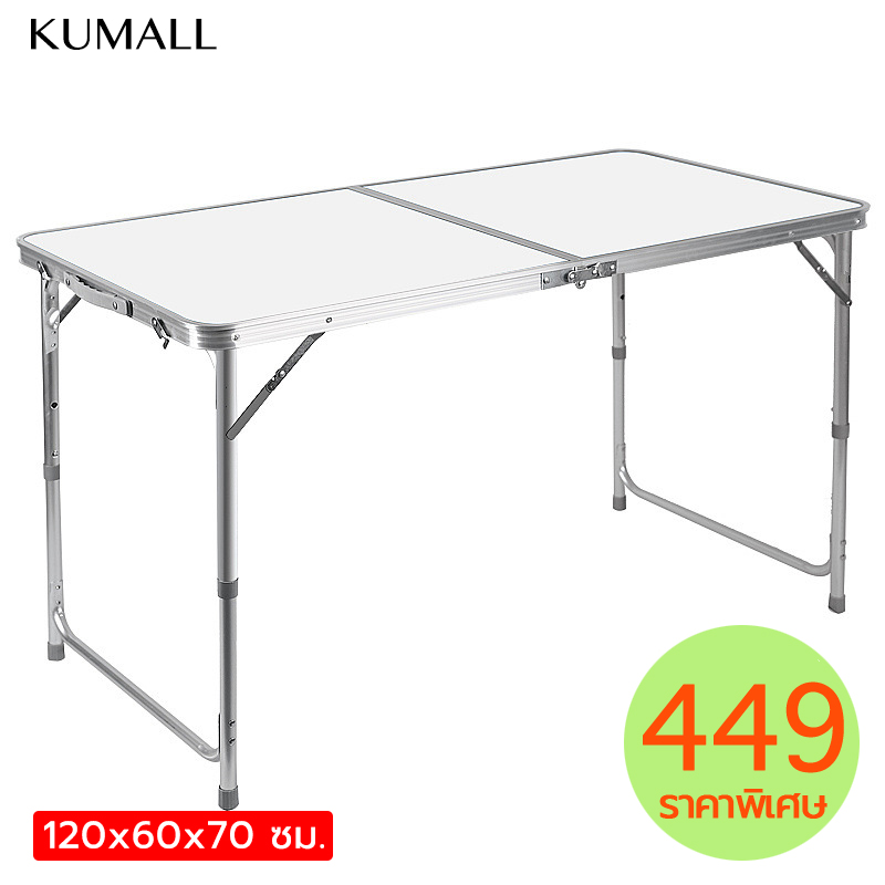 KUMALL โต๊ะพับ โต๊ะปิกนิค โต๊ะพับได้ โต๊ะสนาม อลูมิเนียม รุ่น OTD-A1 ขนาด 120x60x70 ซม. (สีขาว) DinnerTable โต๊ะประชุม White
