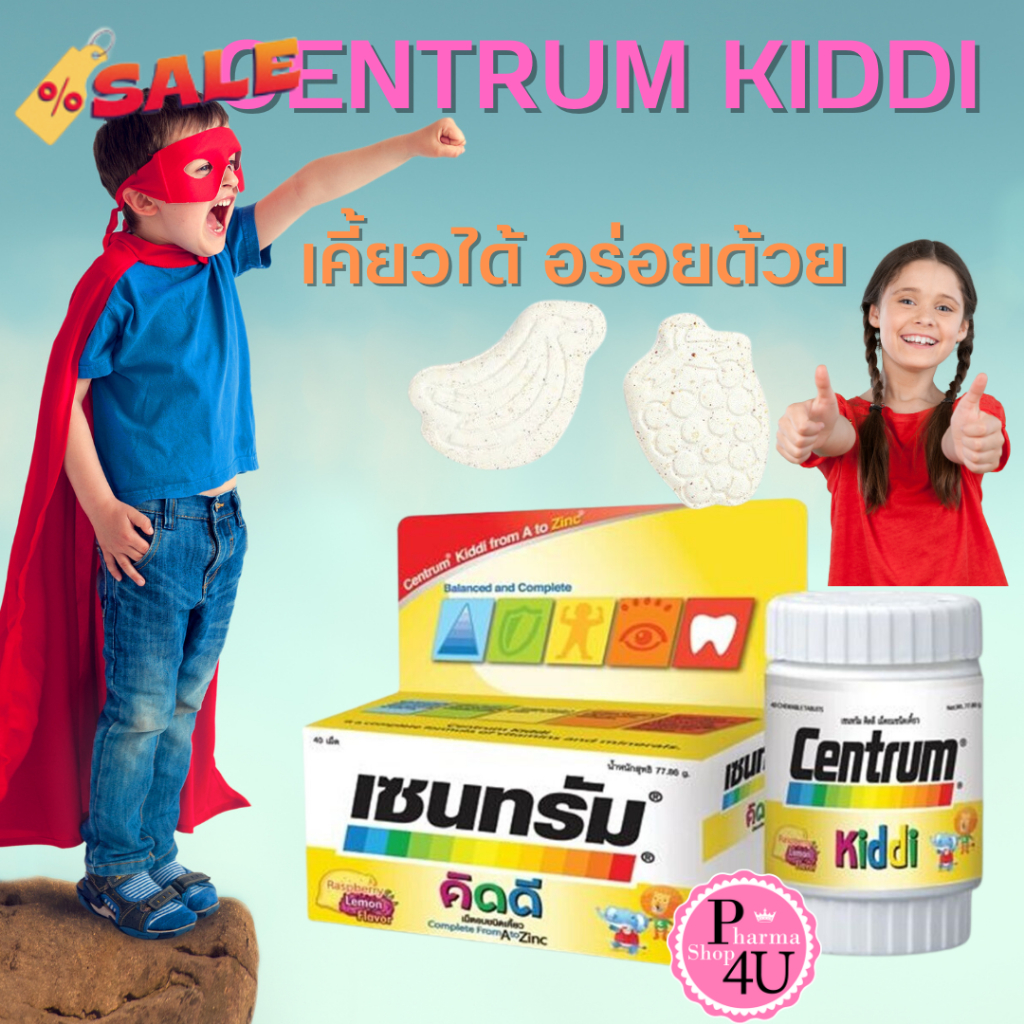 Centrum Kiddi วิตามินแเกลือแร่รวมสำหรับเด็ก บรรจุ 40 เม็ด วิตามินเด็ก #วิตามินสำหรับเด็ก #อาหารเสริมเด็ก #บำรุงสมอง #อาหารเสริม #อาหารสำหรับเด็ก