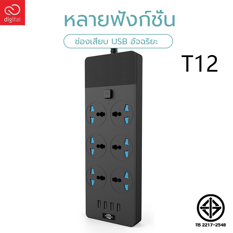 T12ปลั๊กไฟสวิตซ์แยก 3.1A มี 6 ช่อง AC Socket และ ช่องชาร์จ USB 4 Port สายยาว 1 เมตร กำลังสูงสุด 110-250V 3000W-16A สายหนา คุณภาพสูง