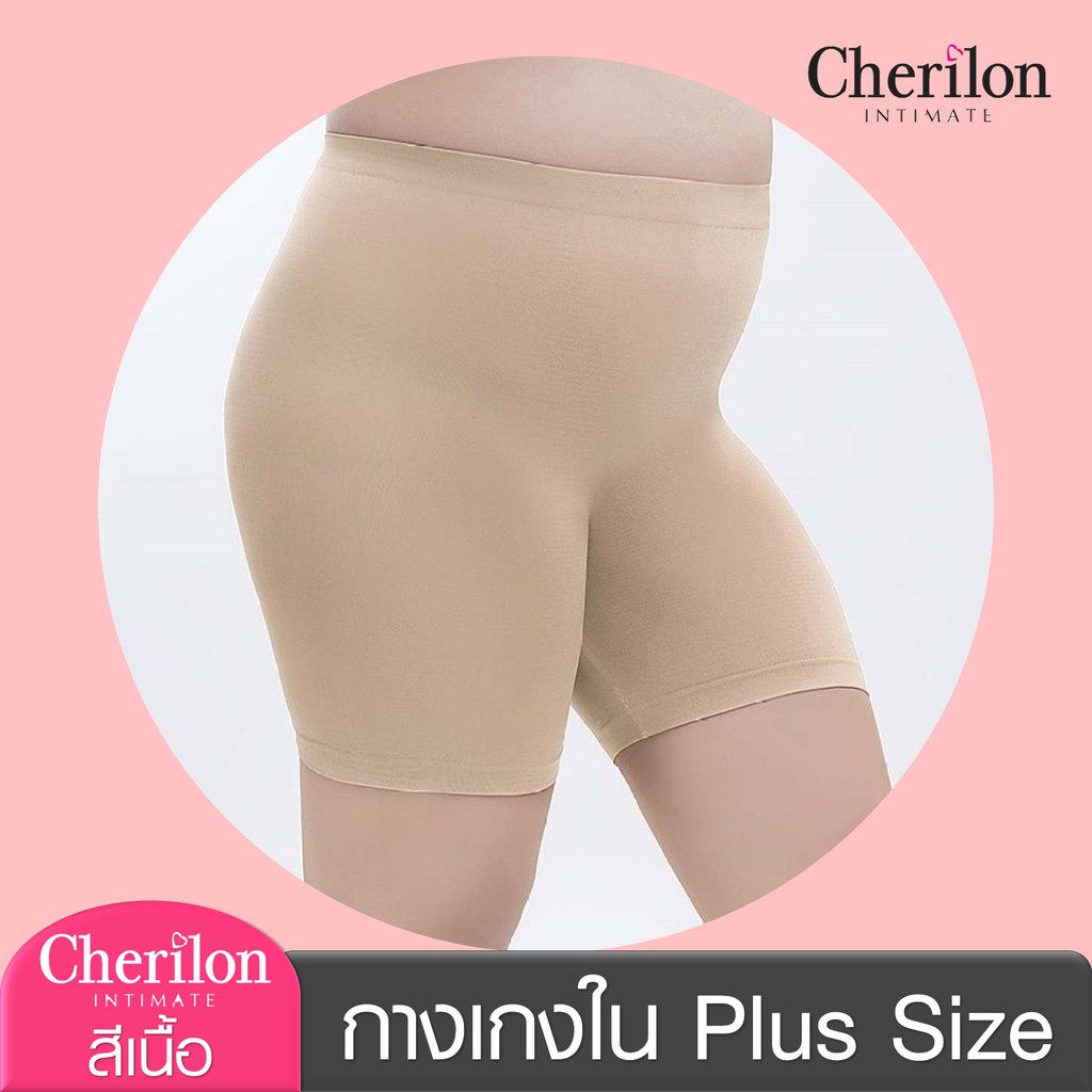 Cherilon กางเกงใน กางเกงซับใน กันโป๊ คนอ้วน คนท้อง เชอรีล่อน นุ่มกระชับยืดหยุ่นสูง ไม่รัดแน่นจนอึดอัด ไม่ม้วน NIC-TPPS01