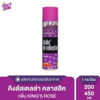 King’s Stella Classic Series น้ำหอมปรับอากาศ คิงส์สเตลล่า คลาสสิคซีรีส์ หัวน้ำหอมจากฝรั่งเศส