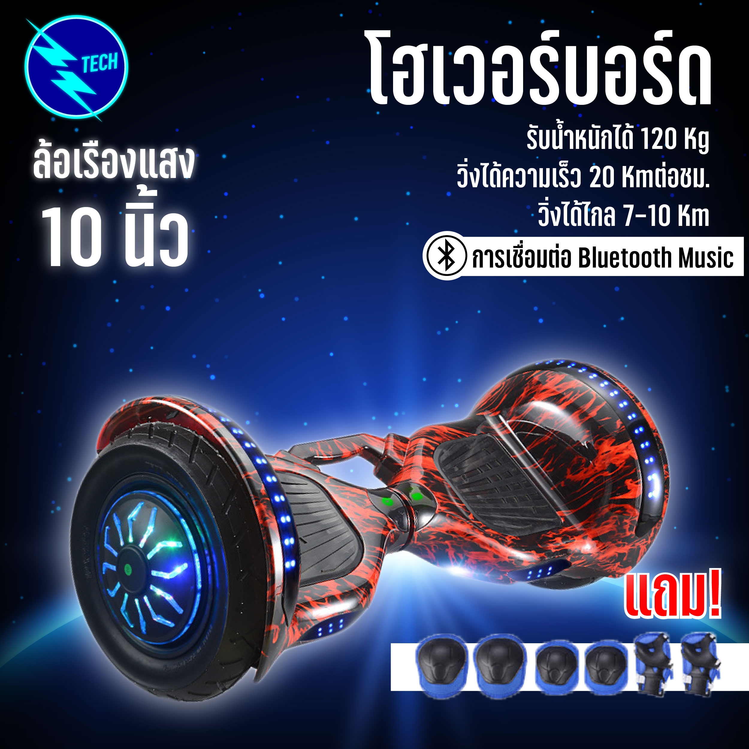 โฮเวอร์บอร์ด Hoverboard Mini Segway สกู๊ตเตอร์ไฟฟ้า 2ล้อ มีบลูทูธและไม่มีบลทูธ ขนาดล้อ6.5-10นิ้ว  วิ่งได้15-20 กม. ล้อมีไฟ วิ่งได้ไกลสูงสุด10Km  Zz Tech