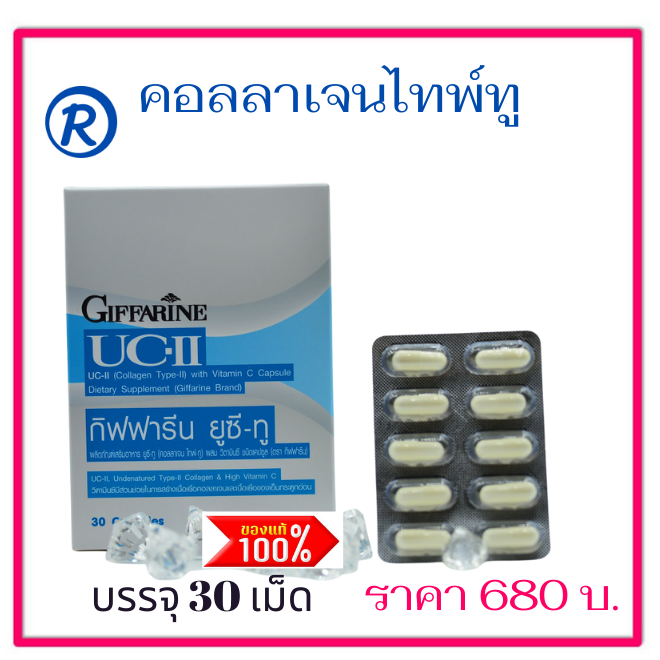 ส่งฟรี คอลลาเจนไทพ์ทู collagen คอลลาเจน กระดูก คอลลาเจนกิฟฟารีน คลอลาเจนกระดูก คอลลาเจน คอลาเจน ของแท้ วิตามิน อาหารเสริมกิฟฟารีน