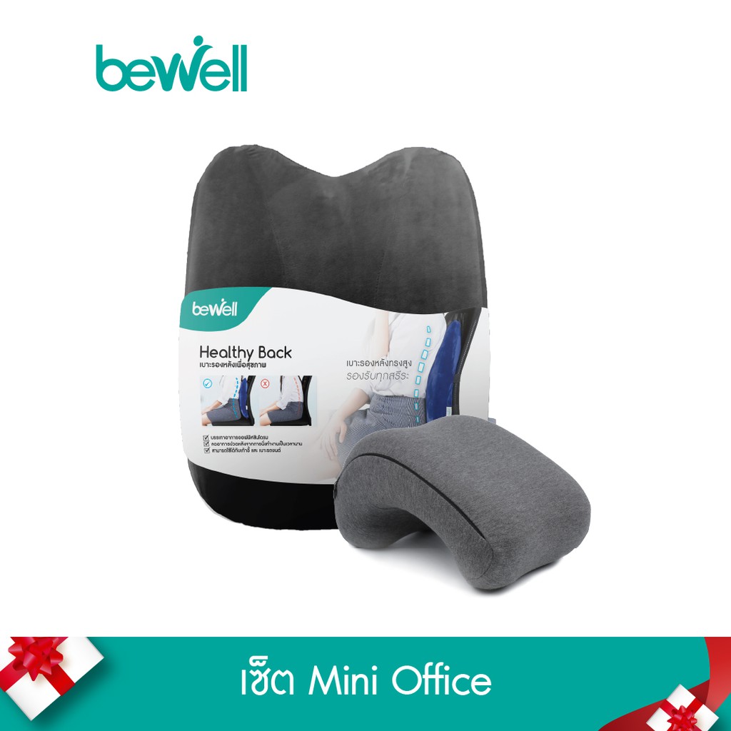 [เซ็ตOffice สุดคุ้ม!] Bewell เบาะรองหลังทรงสูง - หมอนงีบอเนกประสงค์ บรรเทาปวดหลังและงีบสบาย