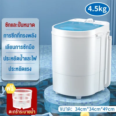 Electromax washing machine mini washing machine Mini small size 4.5Kg htc2 In you wash and spinning dry function in the same body Save Water & Power washing machine underwear (1)