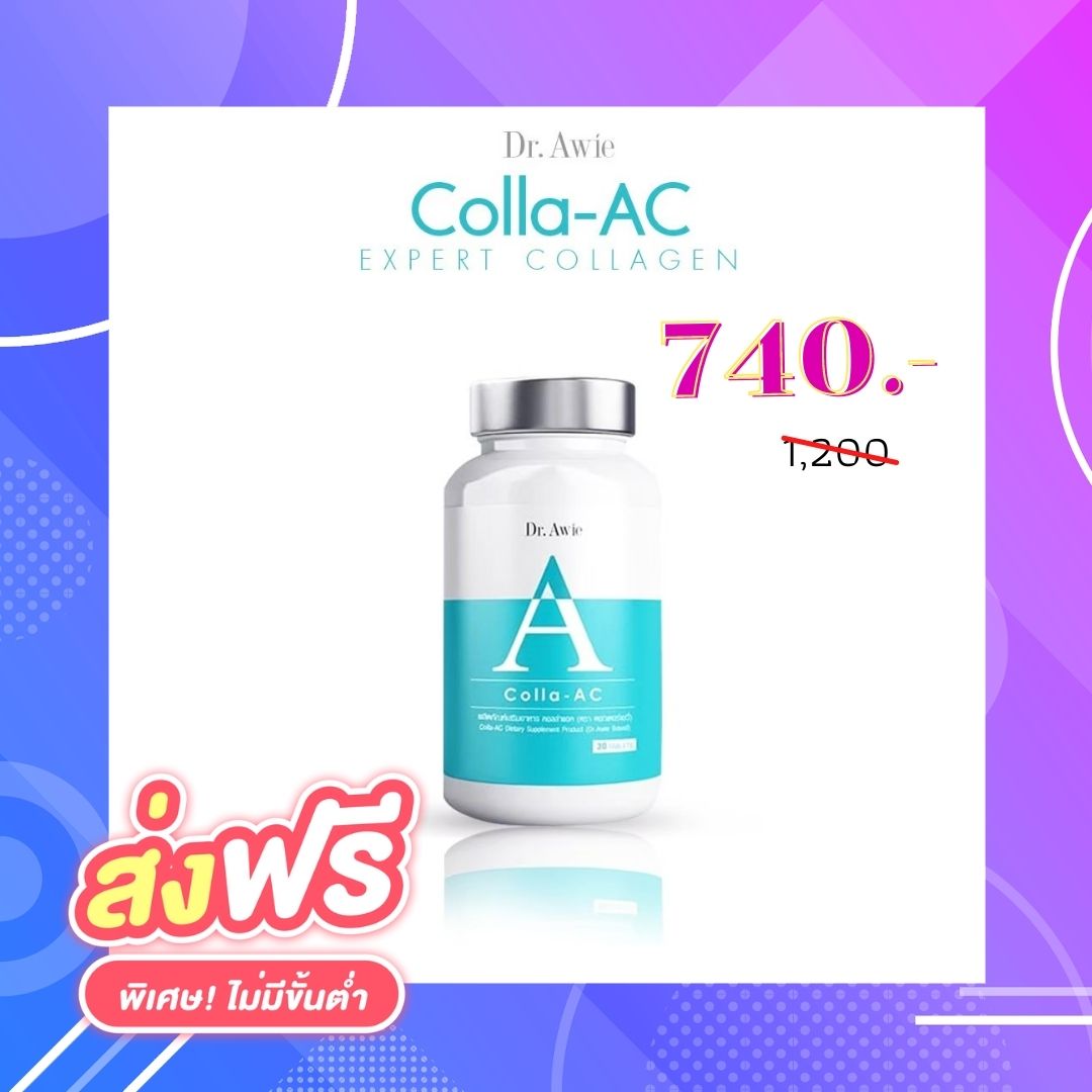 Dr.Awie Collagen วิตามินสิว Dr awie คอลลาเจน Collagen AC *ของแท้ ส่งฟรี* 1 กระปุกบรรจุ 30 แคปซูล