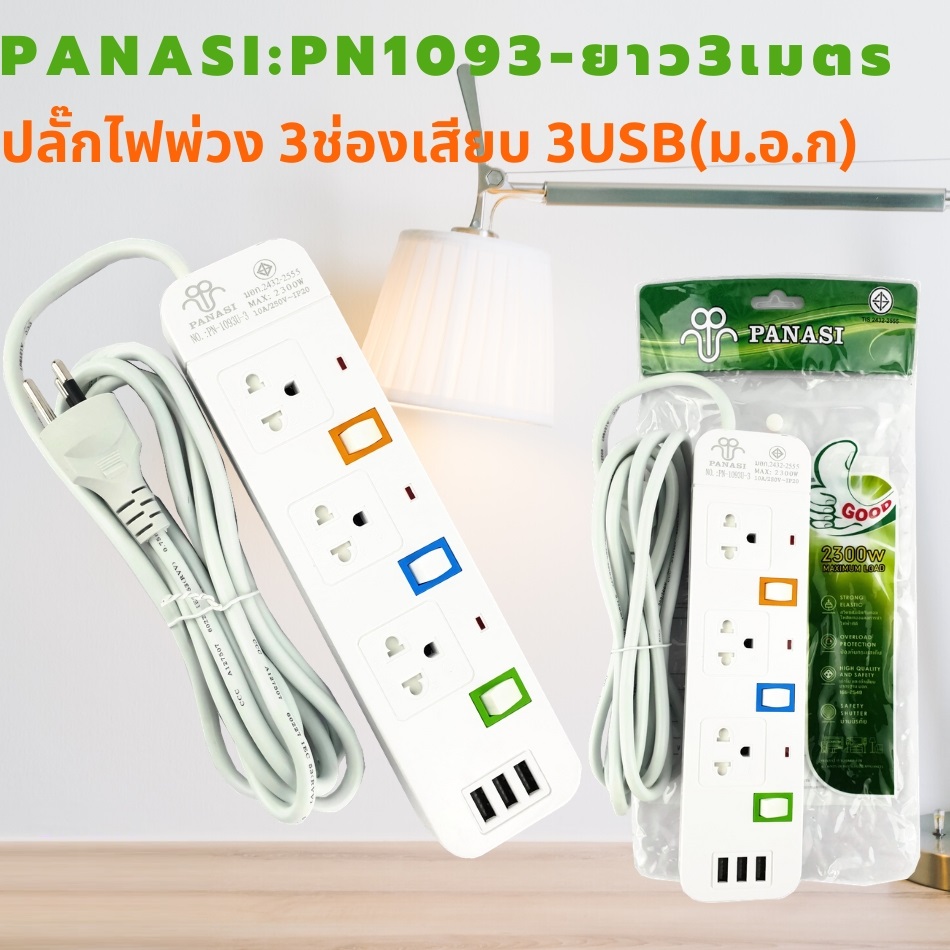 ปลั๊กพ่วง 3M ปลั๊กไฟUSB ปลั๊กไฟ ปลั๊กสามตา ปลั๊ก ปลั๊กพ่วง ปลั๊กสายต่อพ่วง รางปลั๊กไฟ ปลั๊ก 3 ตา ปลั๊กพ่วง มีปุ่มปิด/เปิด แยกช่องอิสระ