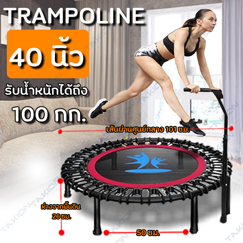 Trampoline แทรมโพลีน 40/48/50 นิ้ว แบบปรับได้  อุปกรณ์ออกกำลังกาย พร้อมด้ามจับ ไร้เสียงรบกวน