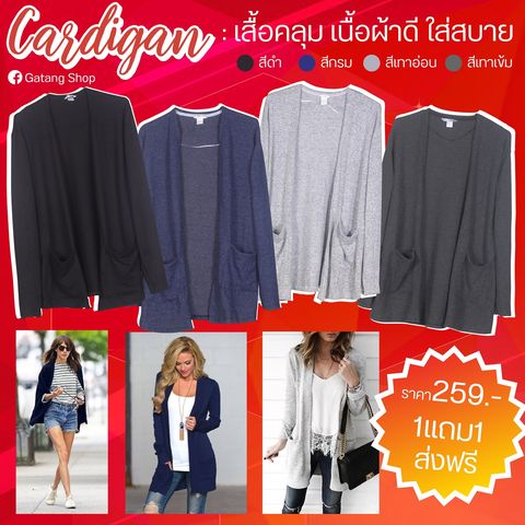 SALE !!!!!!!!! เสื้อคลุม คาร์ดิแกน เสื้อคลุม เสื้อแขนยาว