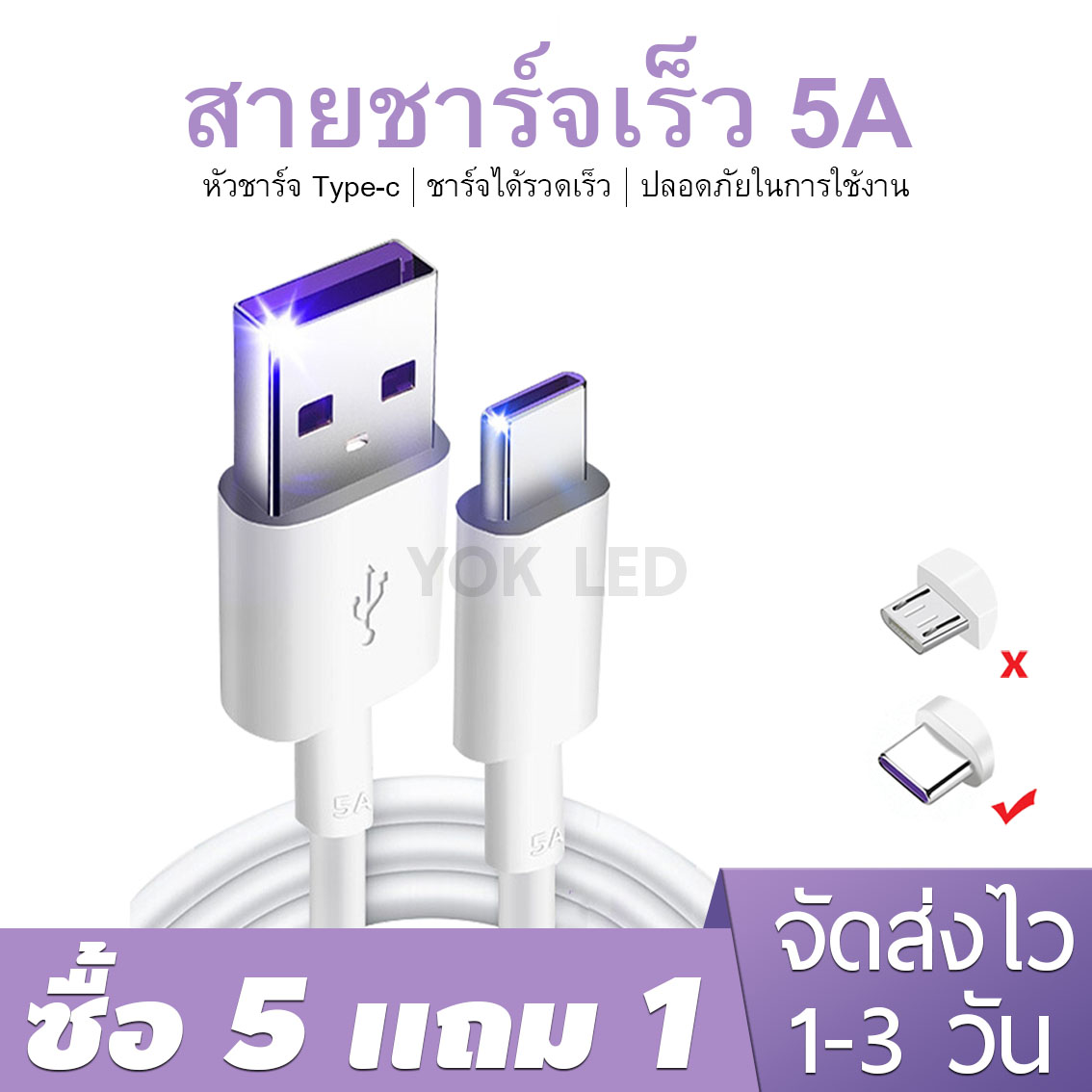 5แถม1 สายชาร์จไทป์ C สายชาร์จ หัวเว่ย huawei Type-C USB 5A สายชาร์จ type C 1m สายชาร์จเร็ว รองรับการ Charge มือถือ แท็บเล็ต ซัมซุง Huawei Samsung Xiaomi oppo