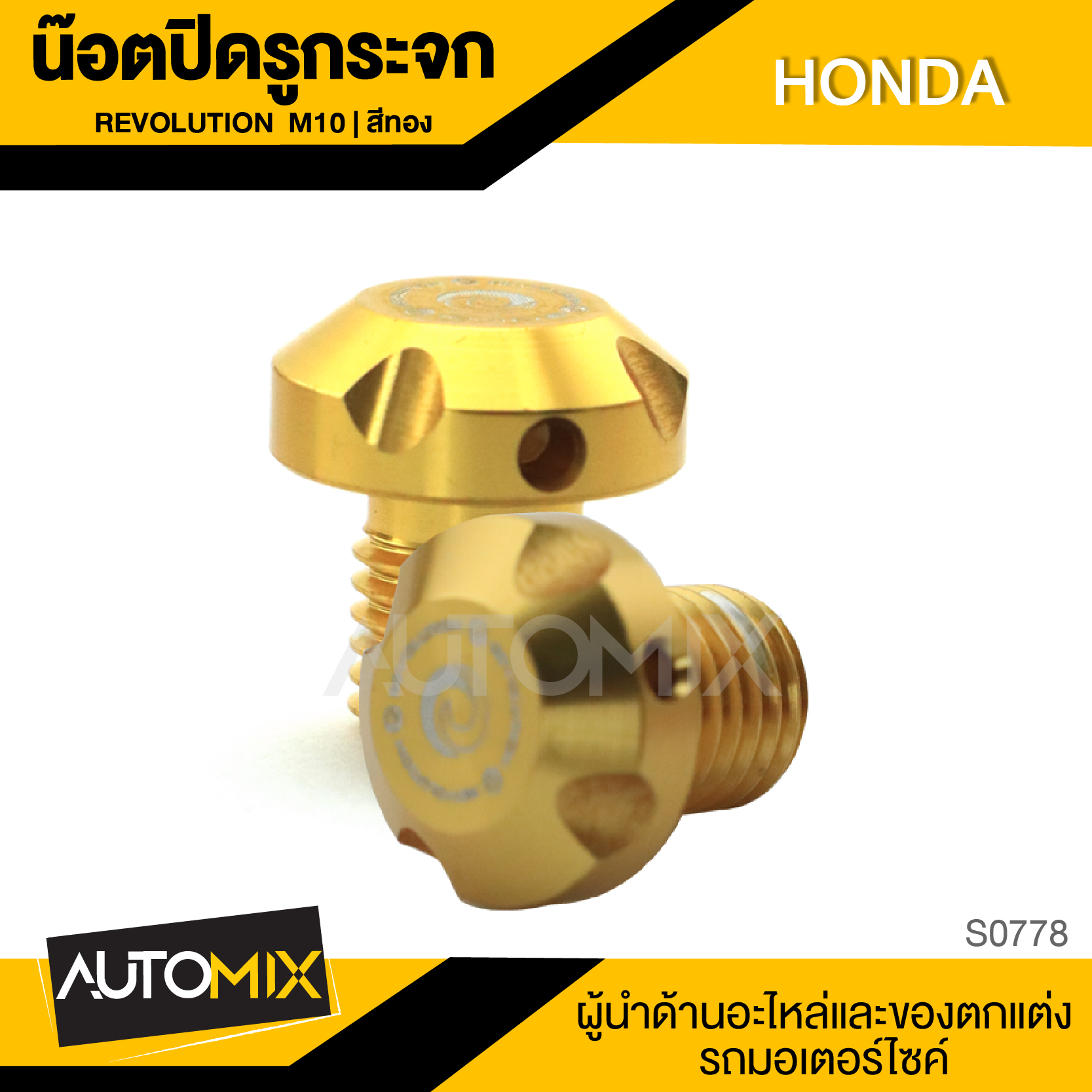 น็อตปิดหูกระจก M10 สีทอง สินค้าพรีออเดอร์ 15 วัน สำหรับ HONDA อะไหล่รถมอเตอร์ไซค์ อะไหล่มอไซค์ อะไหล่แต่ง มอเตอร์ไซค์ S-0778 ราคา 216 บาท*ส่งฟรี