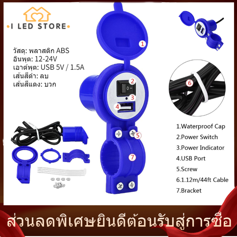 【I LED STORE】Motorcycle USB Port Universal อุปกรณ์ชาร์จยูเอสบีีสำหรับรถจักรยานยนต์ช่องจ่ายไฟสำหรับโทรศัพท์มือถือกันน้ำ (สีเหลือง)