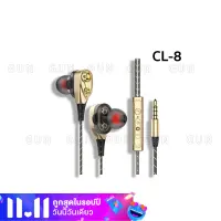 สุดยอดพลังเสียง หูฟัง CL-8-Ear Earbuds Headphones Dual Dynamic Drivers Earphones with Mic Strong Bass and Noise Reducti