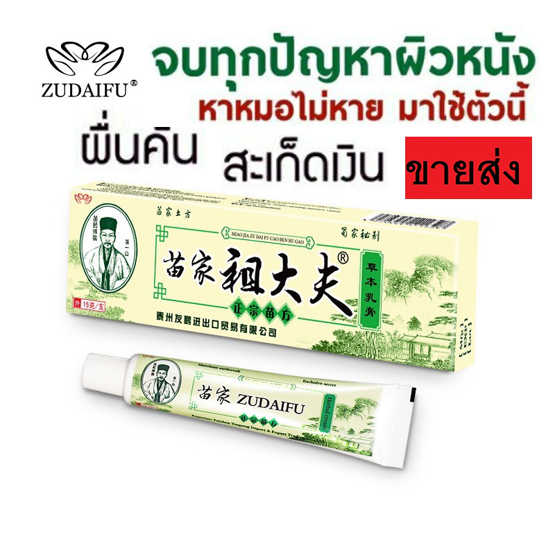 ZDF BEST CARE ครีมบำรุงผิวสมุนไพรของแท้จากจีน