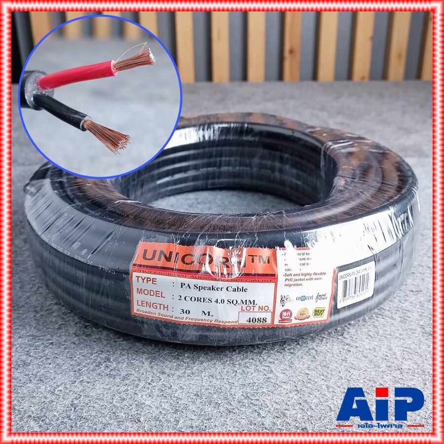 ขด30เมตร สายลำโพง UNICORN PA2x4mm สาย ลำโพง กลางแจ้ง 2x4 mm ผลิตในไทย เอไอ-ไพศาล ราคา 1,050 บาท*ส่งฟรี