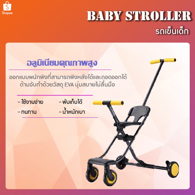【สินค้าราคาพิเศษ】Baby stroller- รถเข็นเด็ก พับเก็บได้น้ำหนักเบานั่งสบาย ปลอดภัยและสดวก ให้ลูกรู้สึกสนุกกับการนั่งพิงหลัง