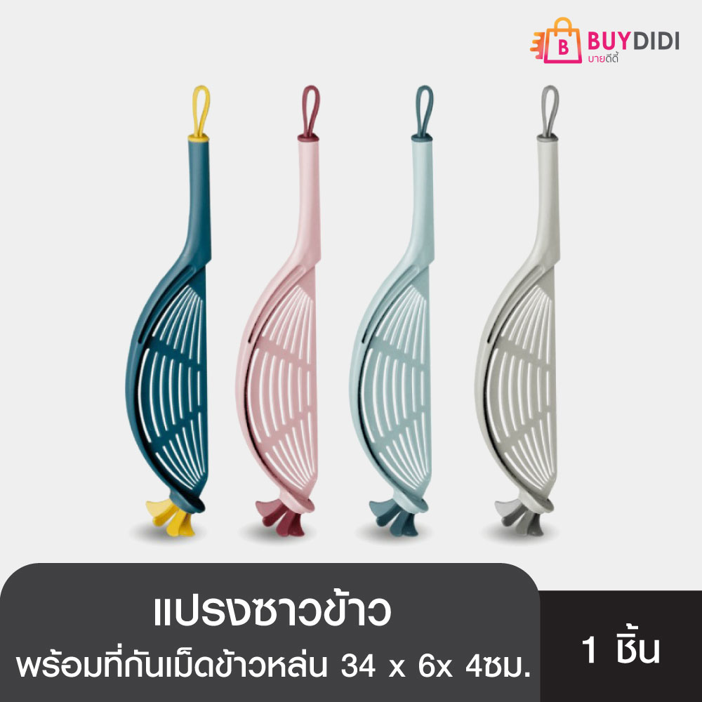 Buydidi กระชอน กันเม็ดข้าวหล่น พร้อม หัวแปรง ซาวข้าว ราคา 20 บาท*ส่งฟรี