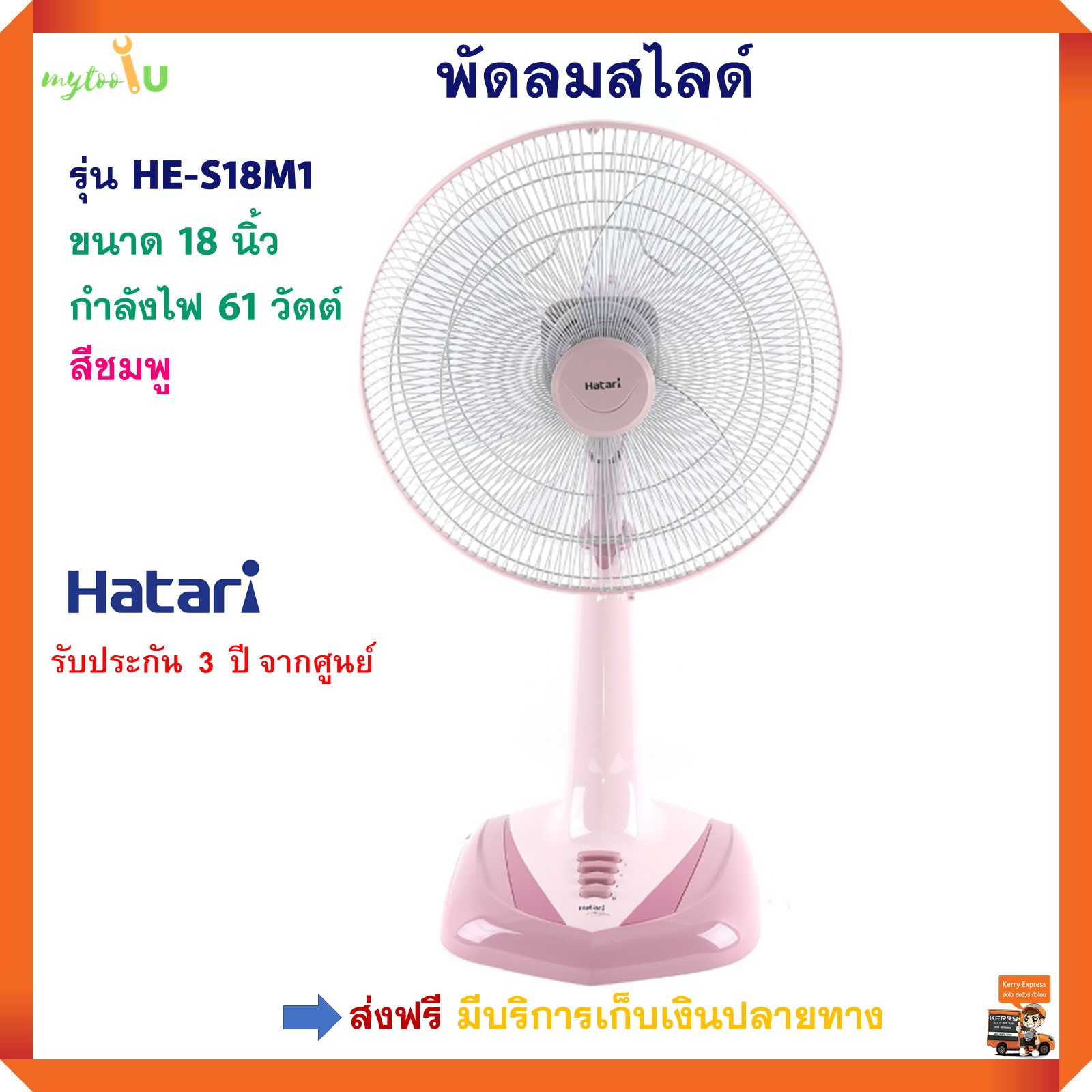 พัดลมตั้งพื้น HATARI ฮาตาริ รุ่น HE-S18M1 ขนาด 18 นิ้ว กำลังไฟ 61 วัตต์ คละสี ปรับแรงลมได้ 3 ระดับ พัดลม พัดลมปรับระดับ พัดลมตั้งโต๊ะ พัดลมสไลด์