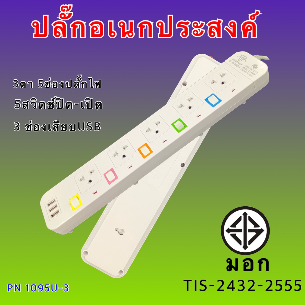 ปลั๊กพ่วง 3M ปลั๊กไฟUSB ปลั๊กไฟ ปลั๊กสามตา ปลั๊ก ปลั๊กพ่วง ปลั๊กสายต่อพ่วง รางปลั๊กไฟ ปลั๊ก 3 ตา ปลั๊กพ่วง มีปุ่มปิด/เปิด แยกช่องอิสระ