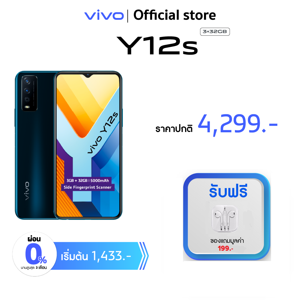 (ผ่อน0%)Vivo วีโว่ Mobile โทรศัพท์มือถือ สมาร์ทโฟน รุ่น Y12s แบตเตอรี่ 5000mAh หน้าจอ6.51นิ้ว Ram 3+32GB 6.51"" Full View Display  5000 mAh Capacitive multi-touch ประกันเครื่อง 2ปี