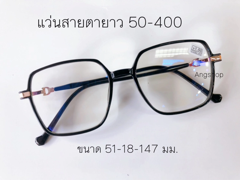 ภาพหน้าปกสินค้าแว่นสายตายาว 50-400 แว่นตา สายตา แว่นสายตา สายตายาว