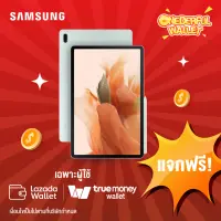 แจกฟรี❗❗ Samsung Galaxy Tab S7 FE (wifi) 4/64 GB [ONEDERFUL WALLET วันที่ 4 ม.ค. 65] - 1 สิทธิ์/ลูกค้า