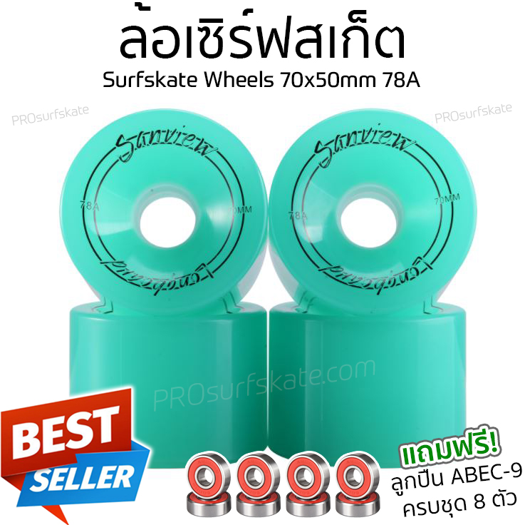 ล้อเซิร์ฟสเก็ต ล้อ Surfskate PLAYSHION WHEEL ขนาด 70x55mm 78A แถมฟรี ABEC-9 ครบชุด