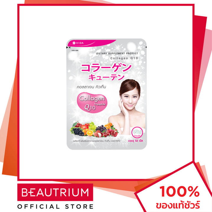 GLUTAMAX Vida Collagen Q10 ผลิตภัณฑ์เสริมอาหาร 52 capsules BEAUTRIUM บิวเทรี่ยม กลูต้าแมกซ์ ราคา 379 บาท*ส่งฟรี
