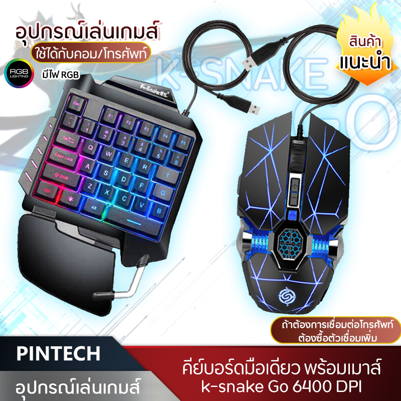 พร้อมส่ง คีย์บอร์ด เมาส์ คีย์บอร์ดมือเดียว เมาส์มาโคร Gaming Keyboard คีย์บอร์ดเกมมิ่ง มีไฟRGB เมาส์เกมมิ่ง ปรับDpiได้สูงสุด4000,6400 Dpi PINTECH