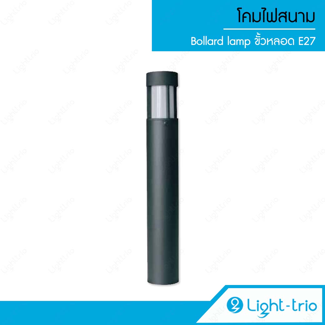 Lighttrio โคมไฟสนาม Bollard light ไฟอาคาร ไฟปักสนาม ไฟทางเดิน รุ่น BOL-2103/BK สีดำ (ไม่รวมหลอดไฟ) ราคา 1,190 บาท*ส่งฟรี