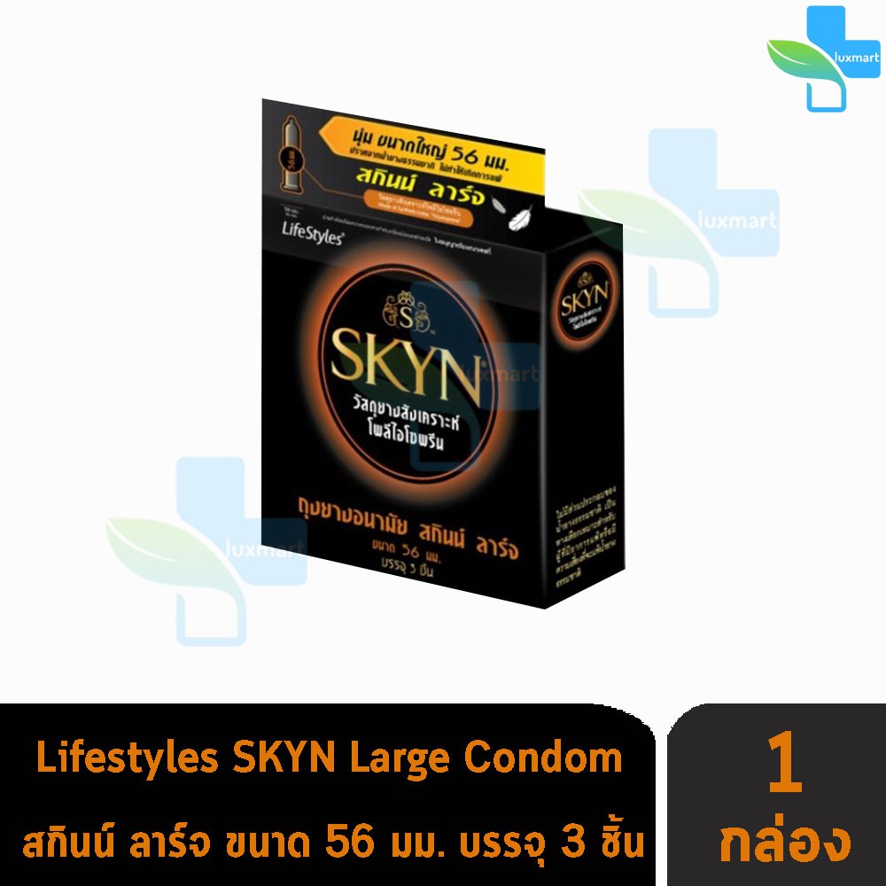 LifeStyles Condom ถุงยางอนามัย ไลฟ์สไตล์ ทุกแบบ ทุกรุ่น มีหลายขนาด (บรรจุ 3 ชิ้น/กล่อง) [1 กล่อง]