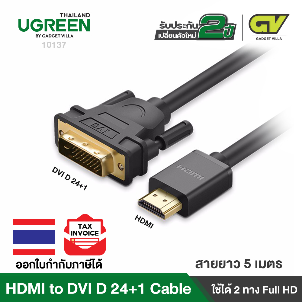 UGREEN HDMI to DVI 24+1 Cable DVI 24+1 to HDMI Cable รุ่น 30116 , 11150 , 10135 , 10136 , 10137 10138 สาย HDMI ไปเป็น DVI D Cable 24+1 ใช้งานได้ 2 ทิศทาง Gold Plated Support 1080P สำหรับ TV, DVD and Projector, Xbox360, PS4, ทีวี, โปรเจคเตอร์, คอมพิวเตอร์