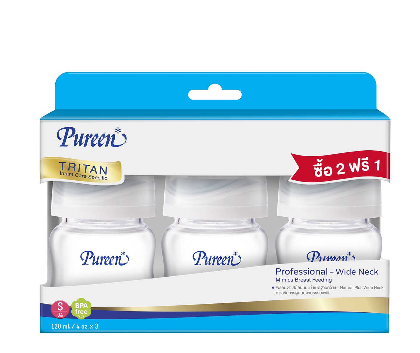 Pureen Tritan ขวดนมเพียวรีน คอกว้าง 4oz-8oz(2 ฟรี 1 รวม 3 ขวด) พร้อมจุก Natural Plus