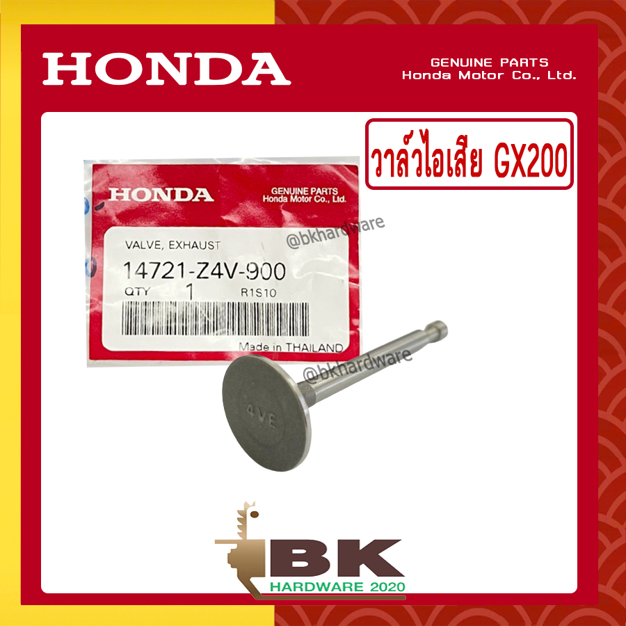 HONDA แท้ 100% วาล์ว วาล์วไอเสีย ลิ้นไอเสีย เครื่องยนต์ เครื่องสูบน้ำ HONDA GX200 แท้ ฮอนด้า อะไหล่เครื่องสูบน้ำ #14721-Z4V-900 ราคา 200 บาท*ส่งฟรี