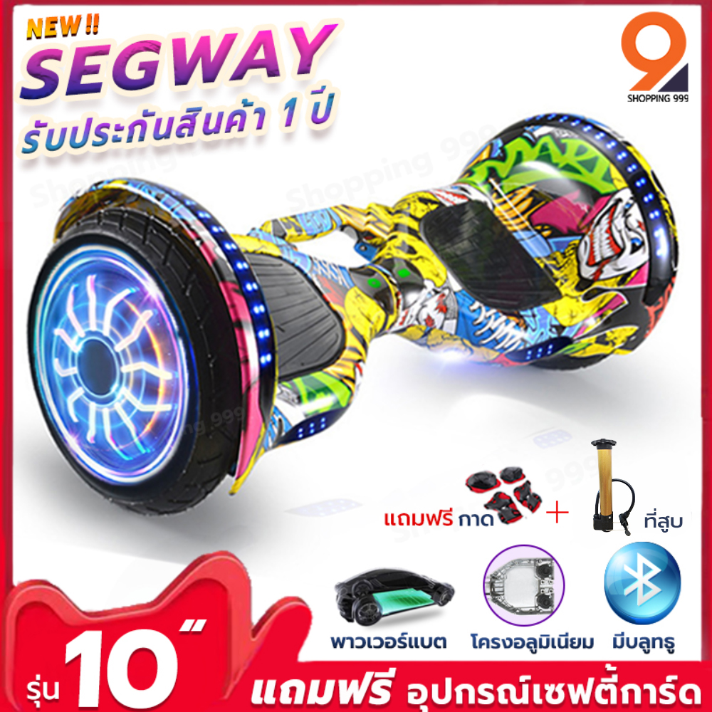 Segway 10 รถยืนไฟฟ้า 2 ล้อ  มินิเซกเวย์,ฮาฟเวอร์บอร์,สมาร์ท สกู๊ตเตอร์ไฟฟ้า, LED และลำโพงบลูทูธ