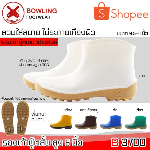 Bowling Boot รองเท้าบูทป้องกันเชื้อโรค / สารเคมี / พื้นยาง กันน้ำ กันลื่น สูง 6" รุ่น3700 ล๊อตผลิตใหม่